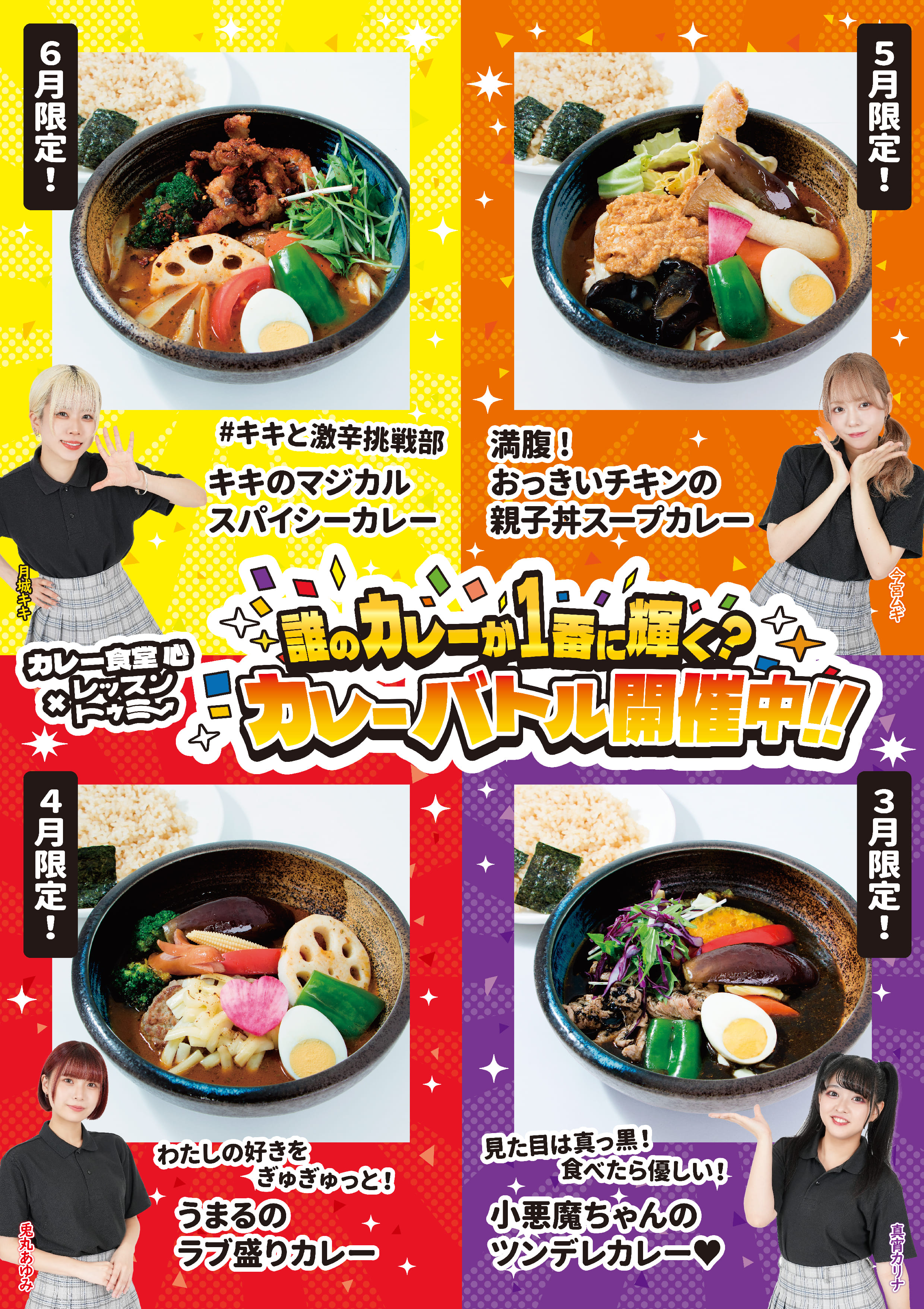 レッスントゥミ―メンバーコラボメニュー販売の写真