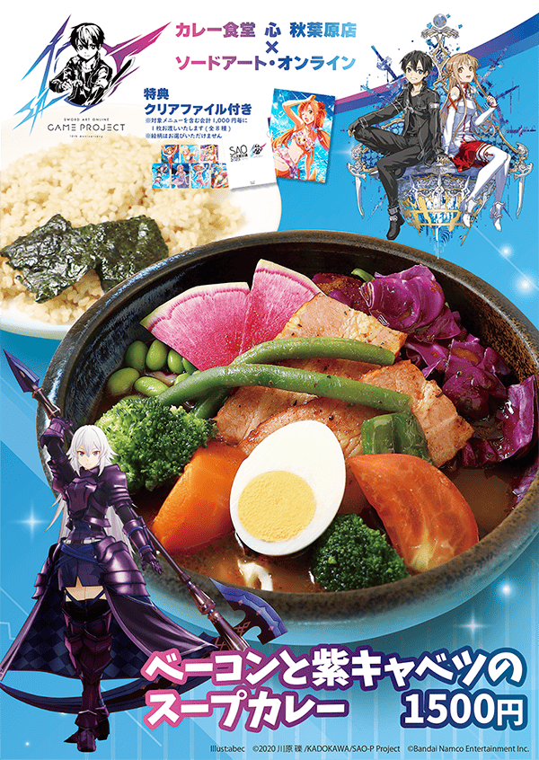 ソードアートオンラインコラボの写真